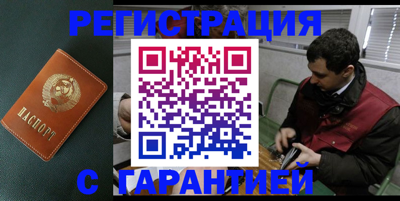 прописка штамп в Мурино