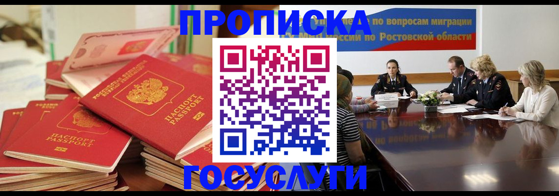 прописка для работы в Мурино