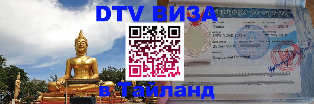 Оформление DTV визы под ключ: стоимость и тарифы, только загранпаспорт - Мурино  03.10.2025 