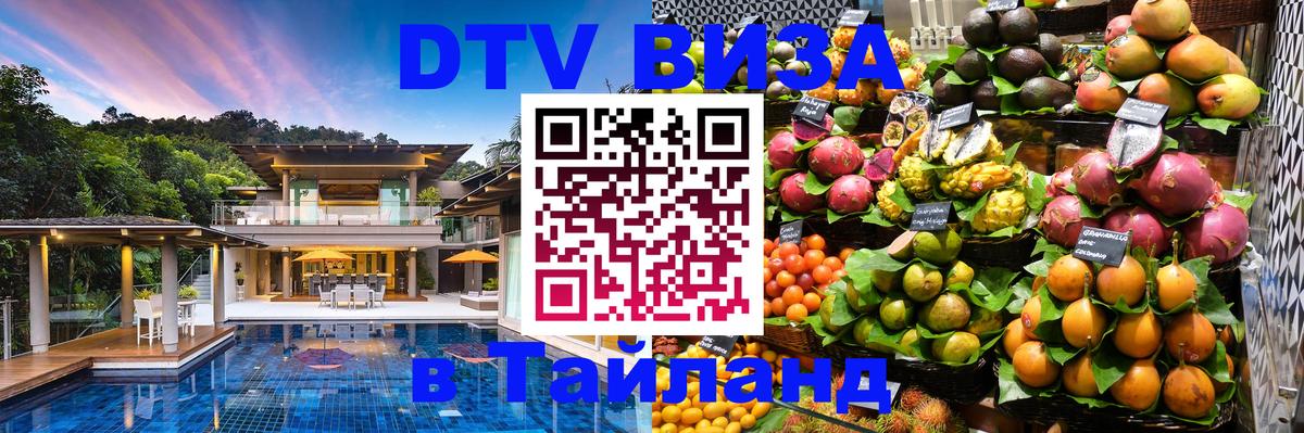 Visa в Таиланд Мурино 